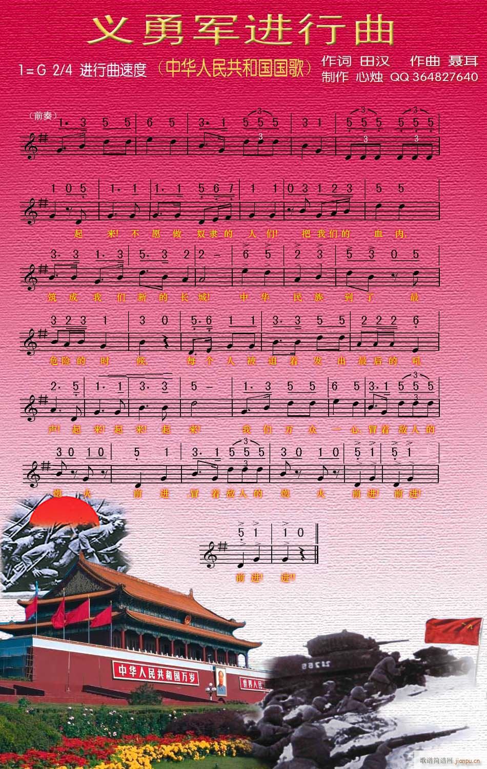 义勇军进行曲 中华人民共和国国歌(十字及以上)1