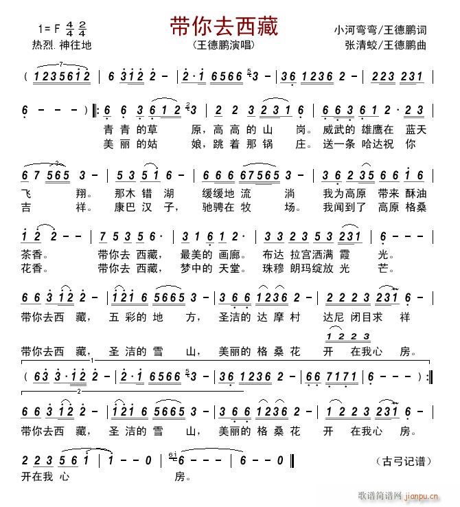 带你去西藏(五字歌谱)1