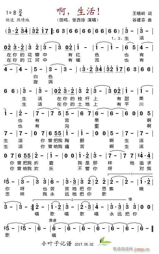 啊 生活(四字歌谱)1