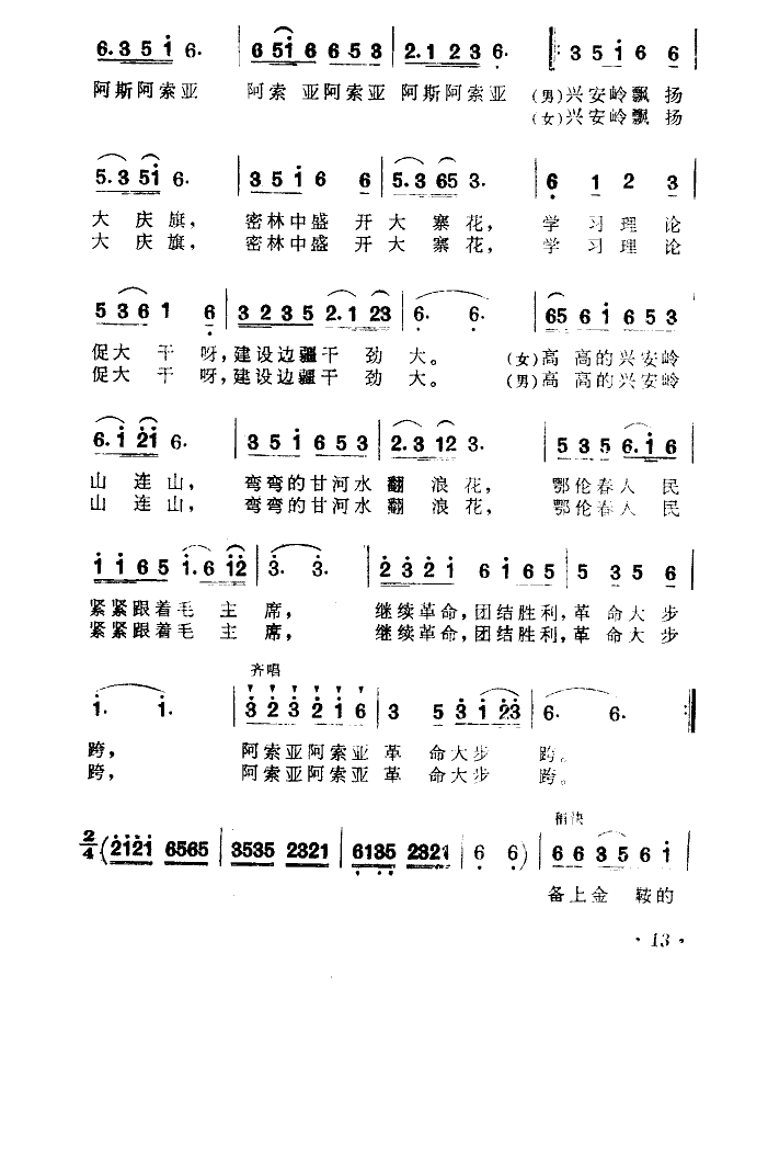 鄂伦春人民日夜想念毛主席(十字及以上)3