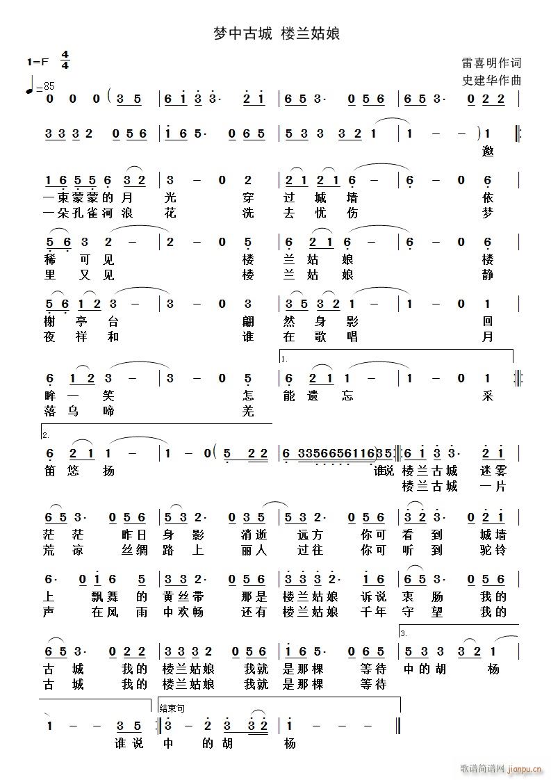 梦中古城 楼兰姑娘(九字歌谱)1
