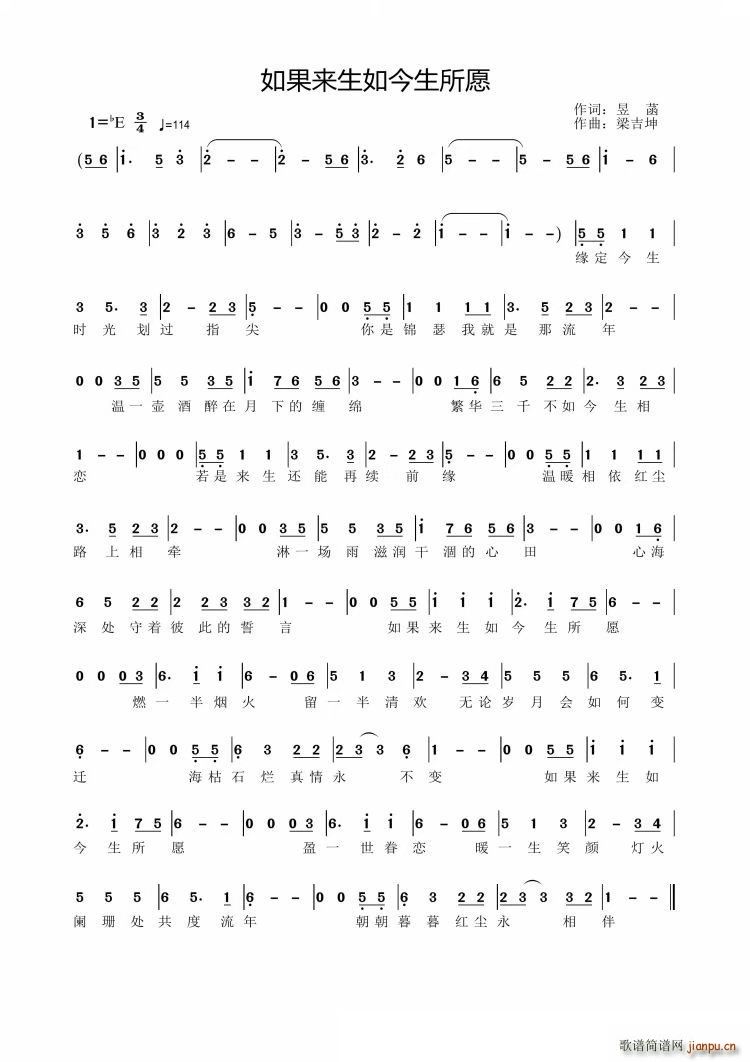 如果来生如今生所愿(九字歌谱)1