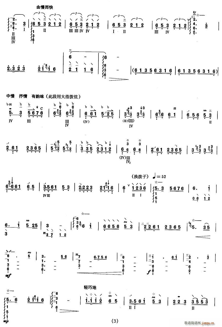 节日的拉萨(五字歌谱)3