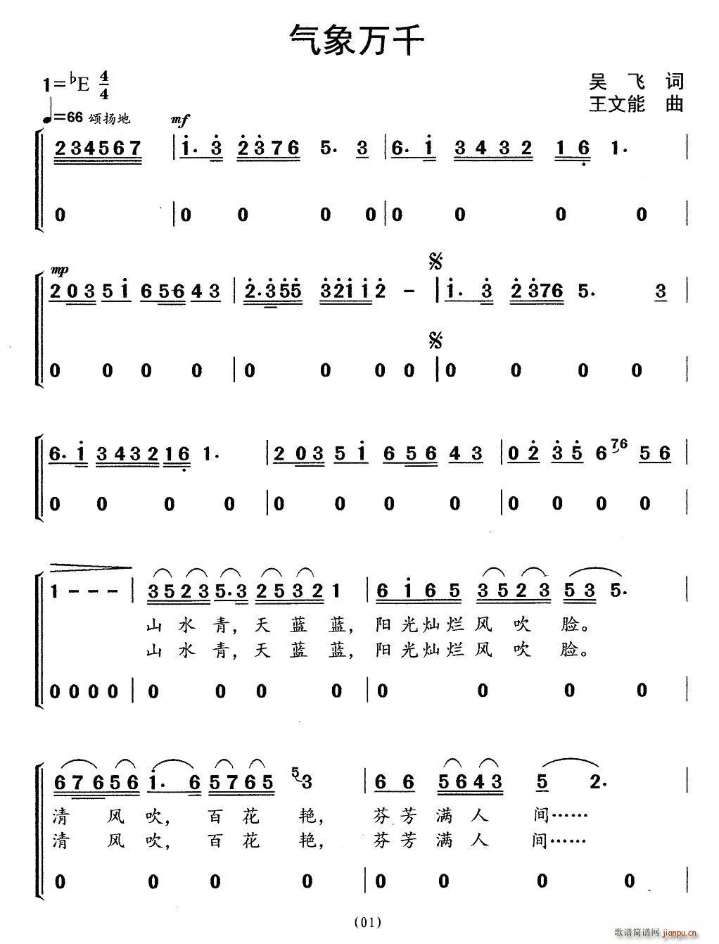 气象万千 合唱(合唱谱)1