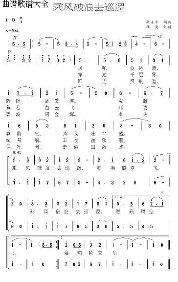 乘风破浪去巡逻(七字歌谱)1