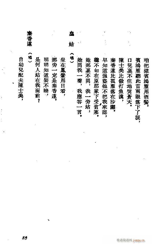 河北梆子 秦香莲(八字歌谱)83