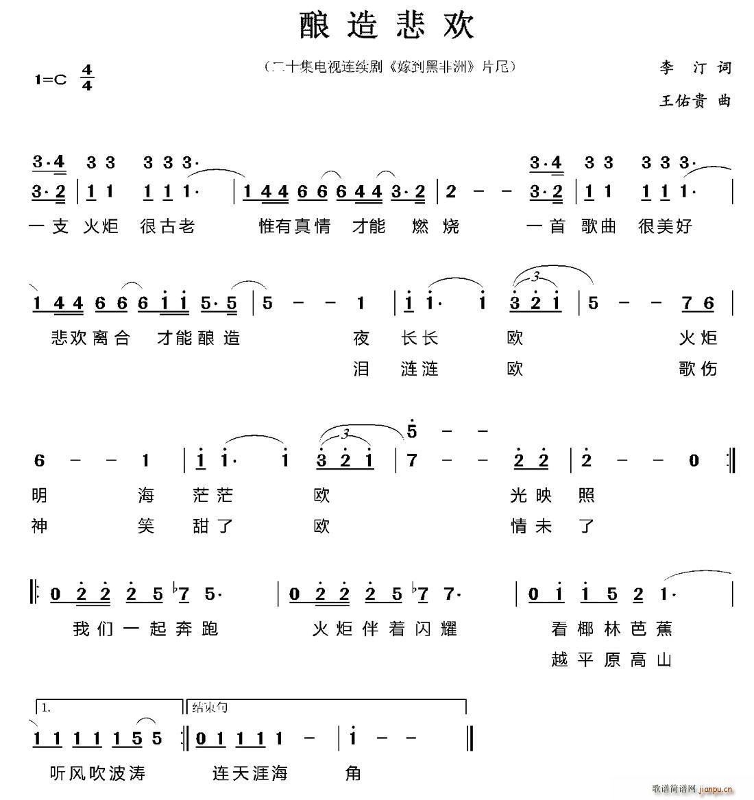 酿造悲欢 电视剧 嫁到黑非洲 片尾歌(十字及以上)1