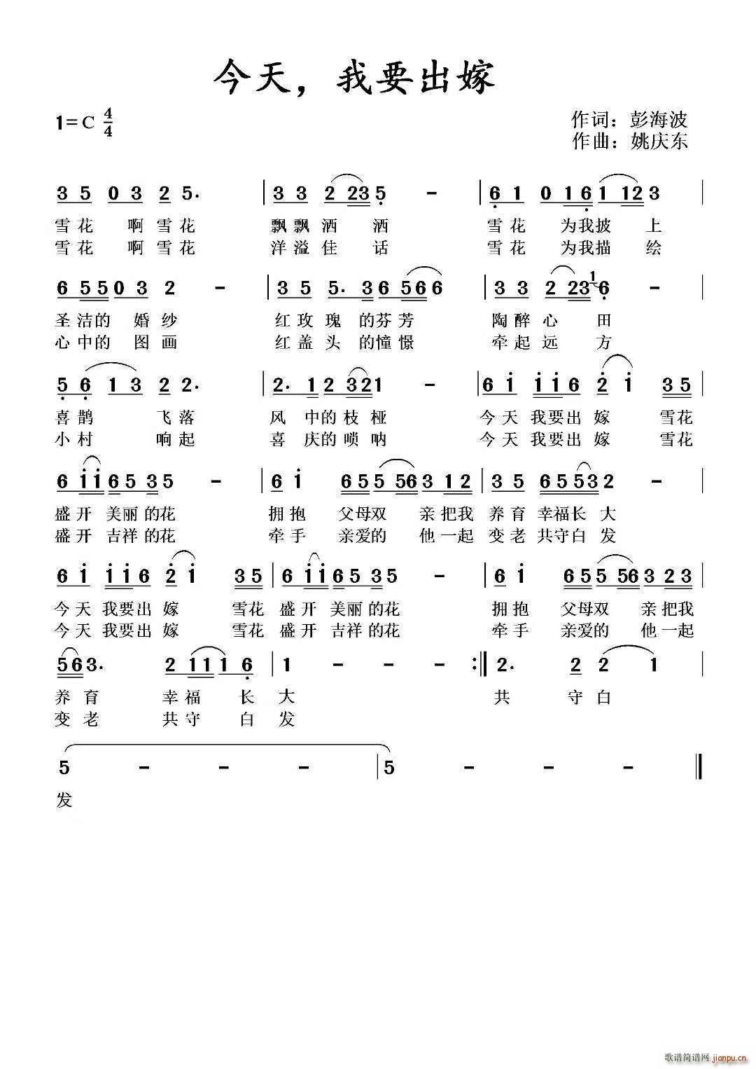今天 我要出嫁(七字歌谱)1