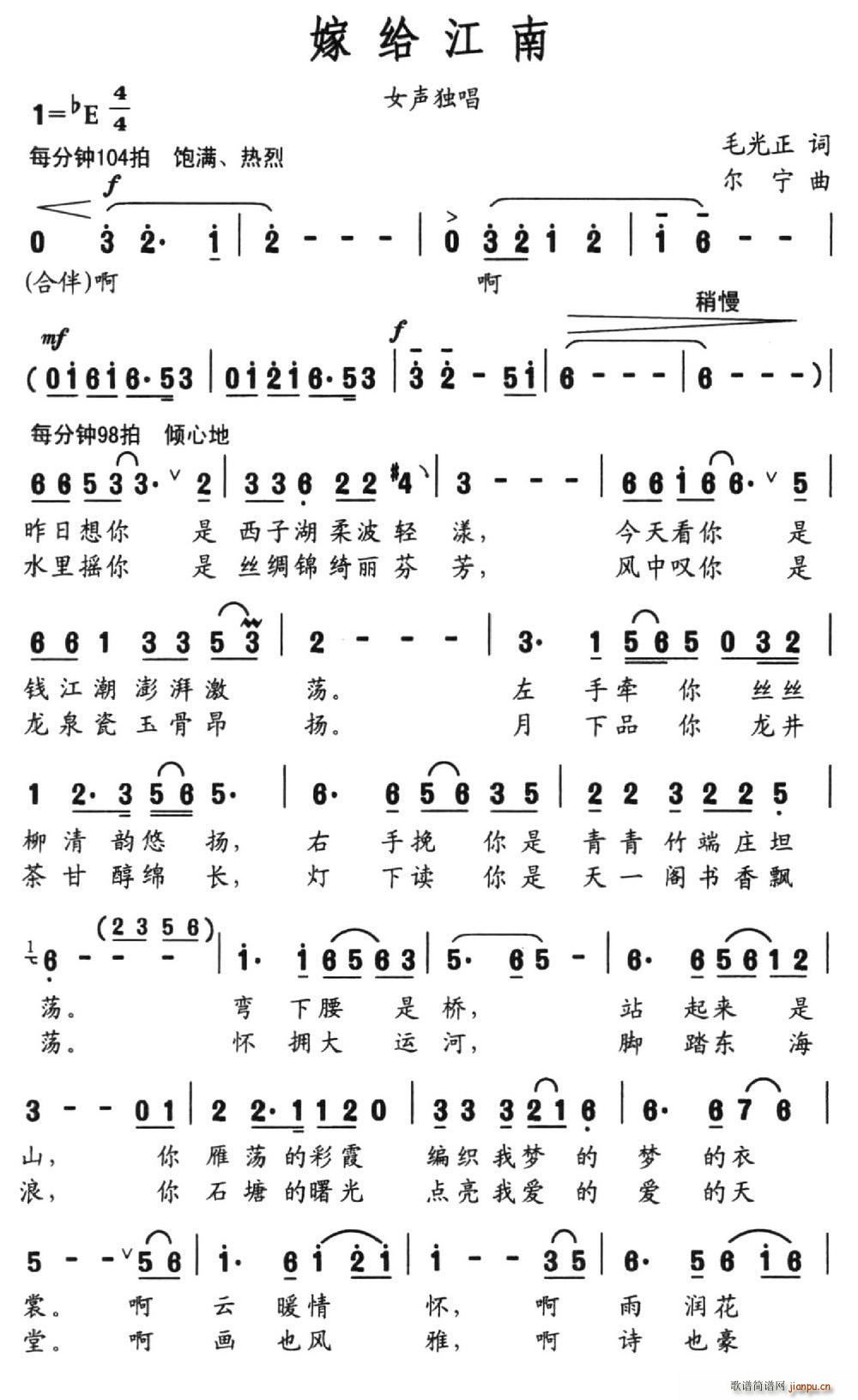 嫁给江南(四字歌谱)1