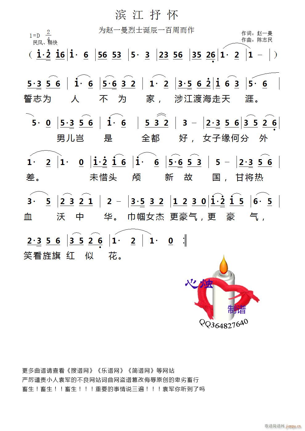 滨江抒怀(四字歌谱)1