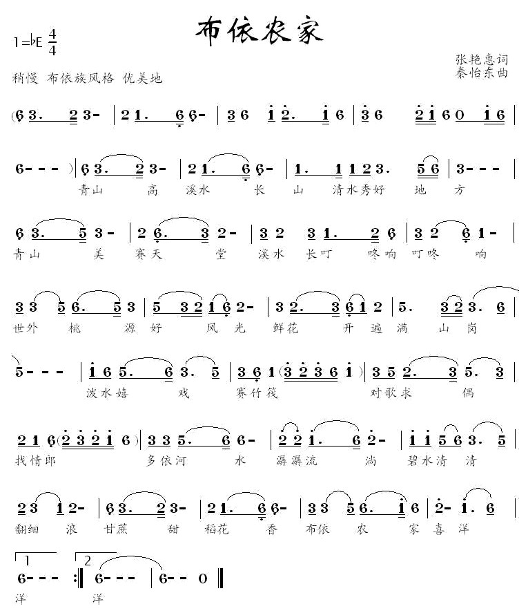 布依农家(四字歌谱)1