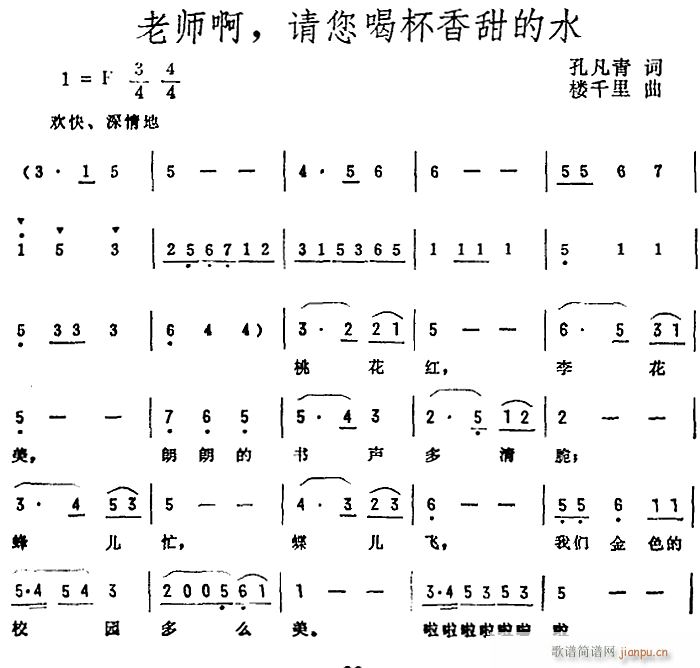 老师啊 请您喝杯香甜的水(十字及以上)1
