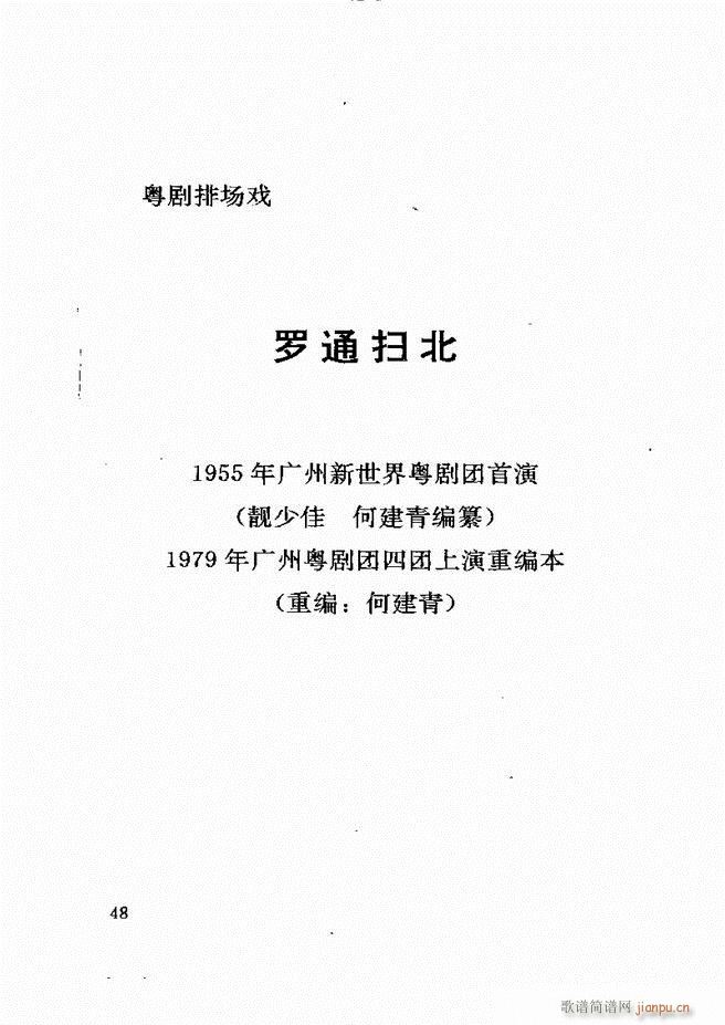 广州粤剧剧本选 第一辑 1 60(十字及以上)52