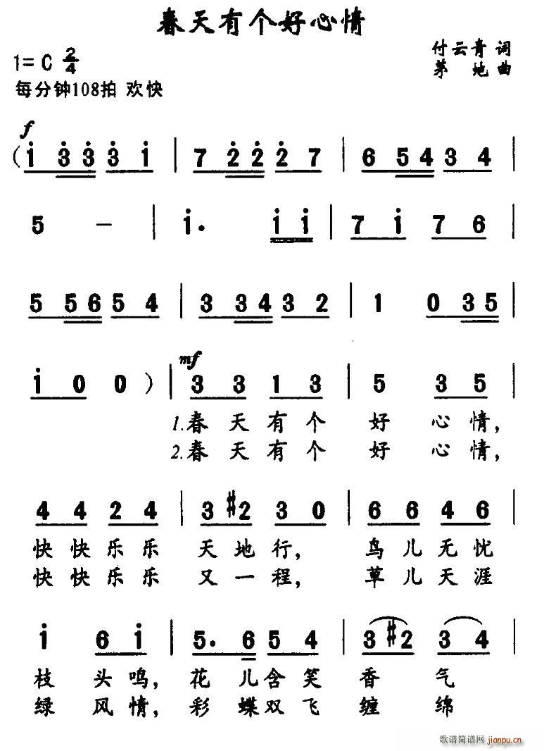 春天有个好心情(七字歌谱)1