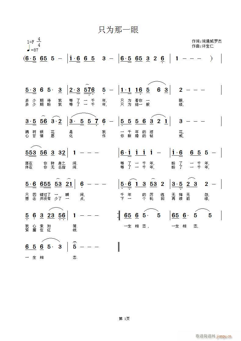 只为那一眼(五字歌谱)1