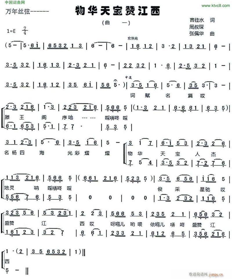 物华天宝赞江西 万年丝弦 1(十字及以上)1