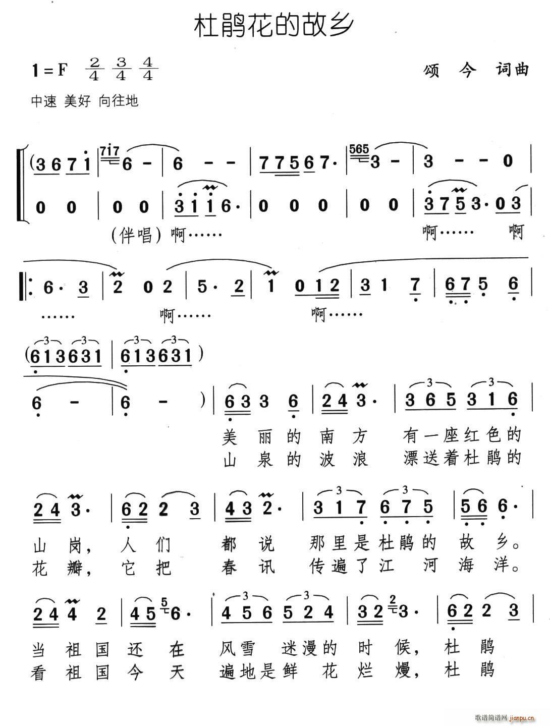 杜鹃花的故乡(六字歌谱)1