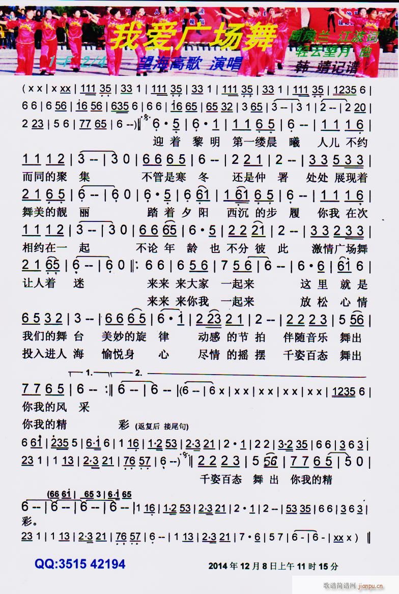 我爱广场舞 彩谱(八字歌谱)1