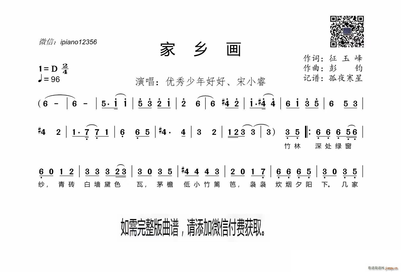 家乡画(三字歌谱)1