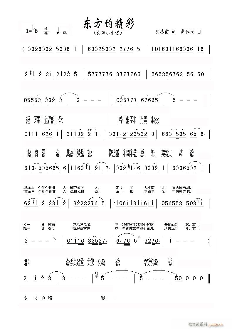 东方的精彩(五字歌谱)1
