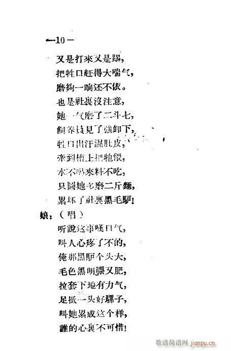 社就是家(豫剧曲谱)10