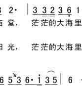 中国海疆(四字歌谱)16