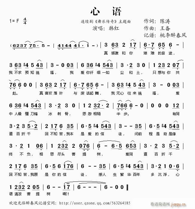 心语(二字歌谱)1