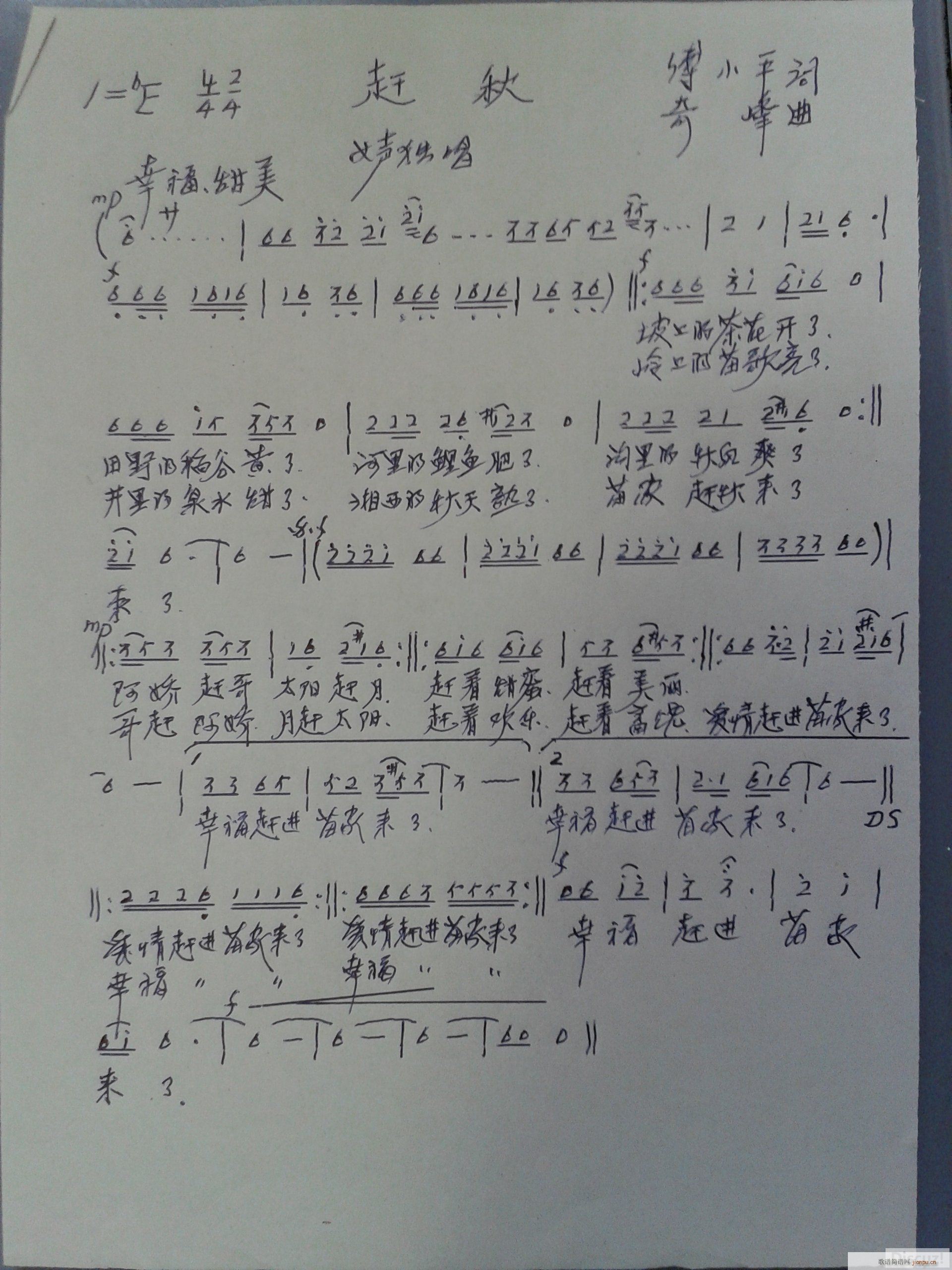 赶秋(二字歌谱)1