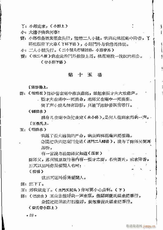 河南地方戏曲汇编 第五集 豫剧 目录前言 1 60(豫剧曲谱)18