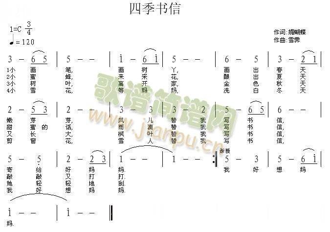 四季书信(四字歌谱)1