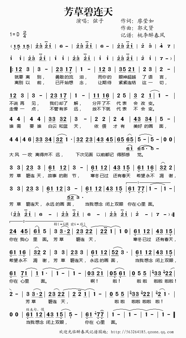 芳草碧连天(五字歌谱)1