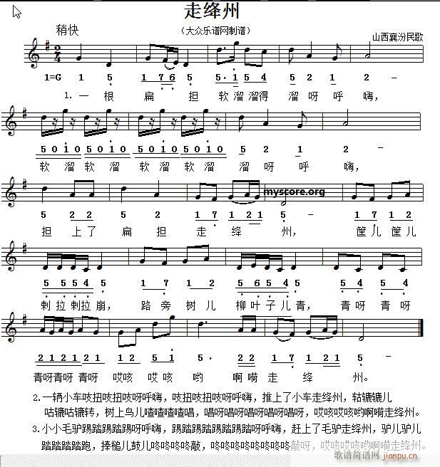 山西民歌 走绛州(八字歌谱)1