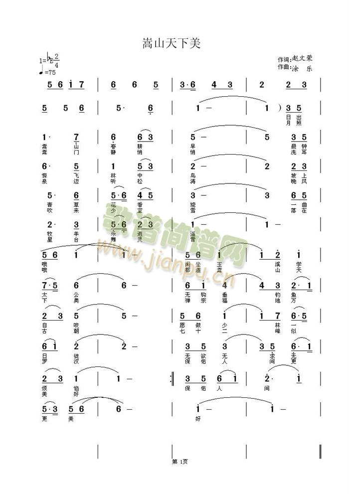 嵩山天下美(五字歌谱)1