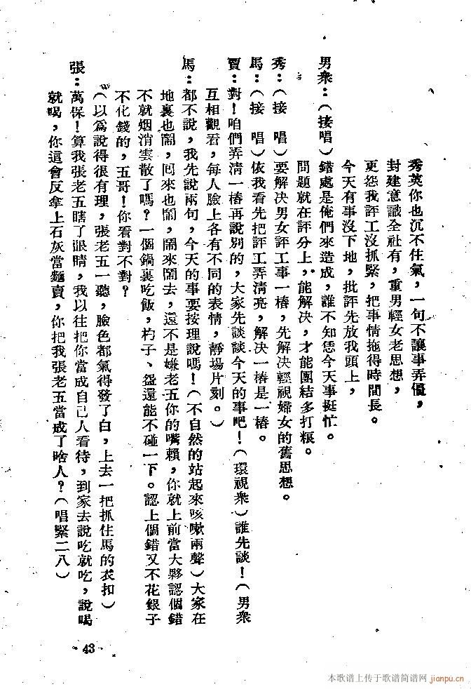 纠纷(二字歌谱)43