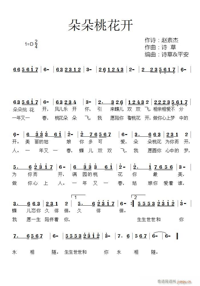 朵朵桃花开(五字歌谱)1