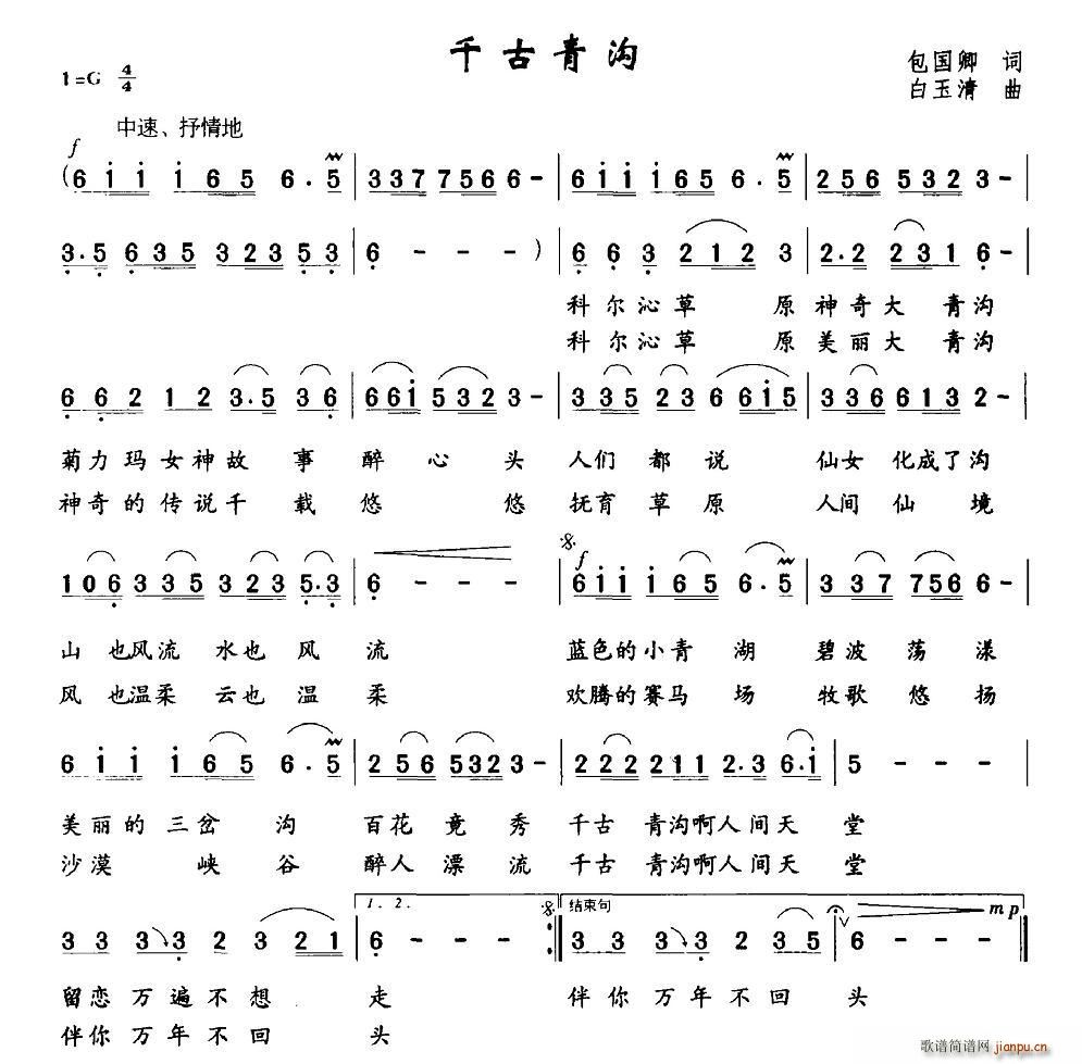 千古青沟(四字歌谱)1