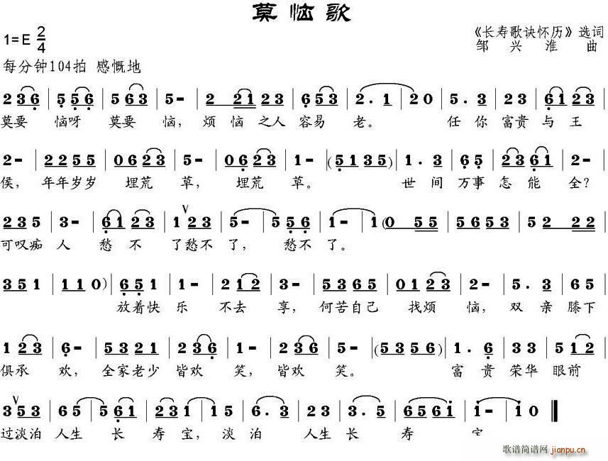 莫恼歌(三字歌谱)1