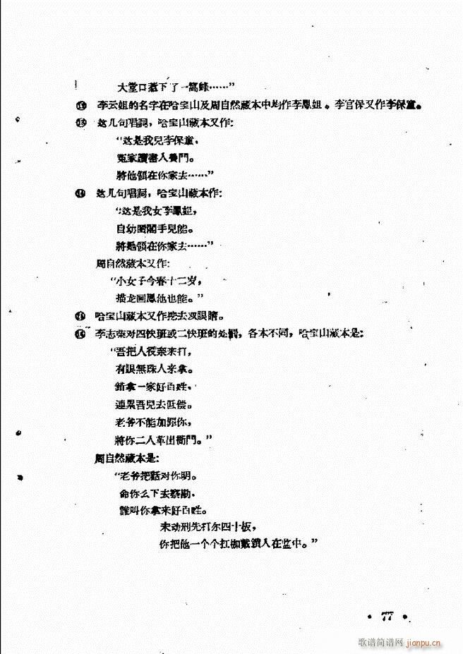 河北梆子汇编 第六集 61 120(十字及以上)17