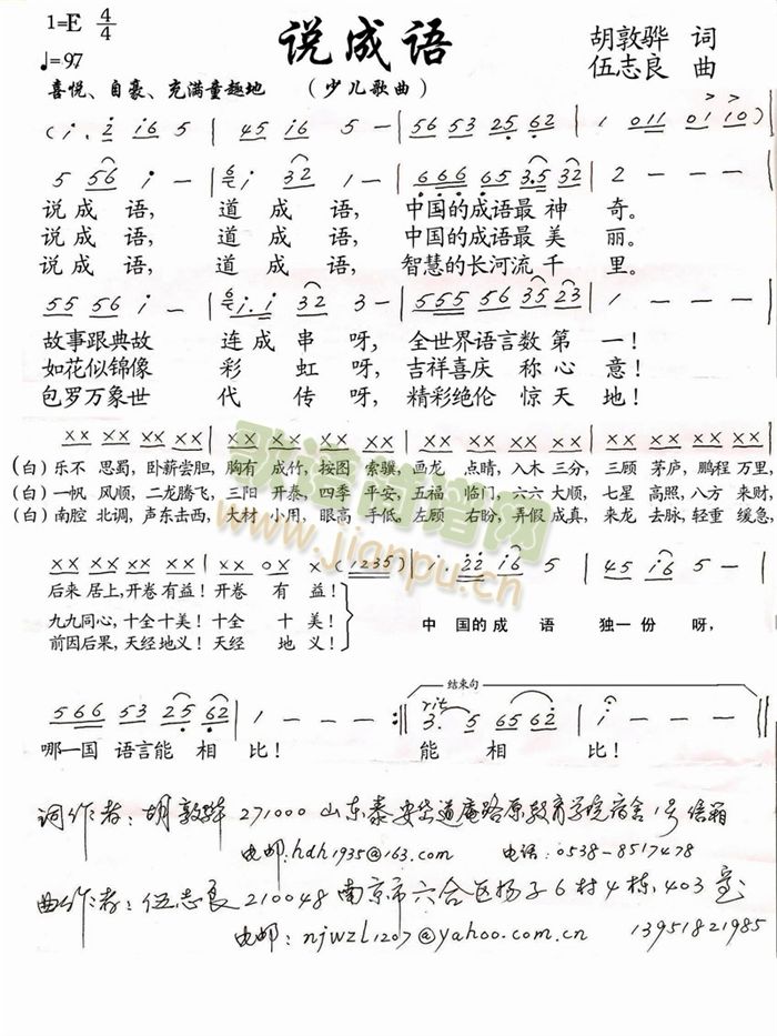 说成语(三字歌谱)1