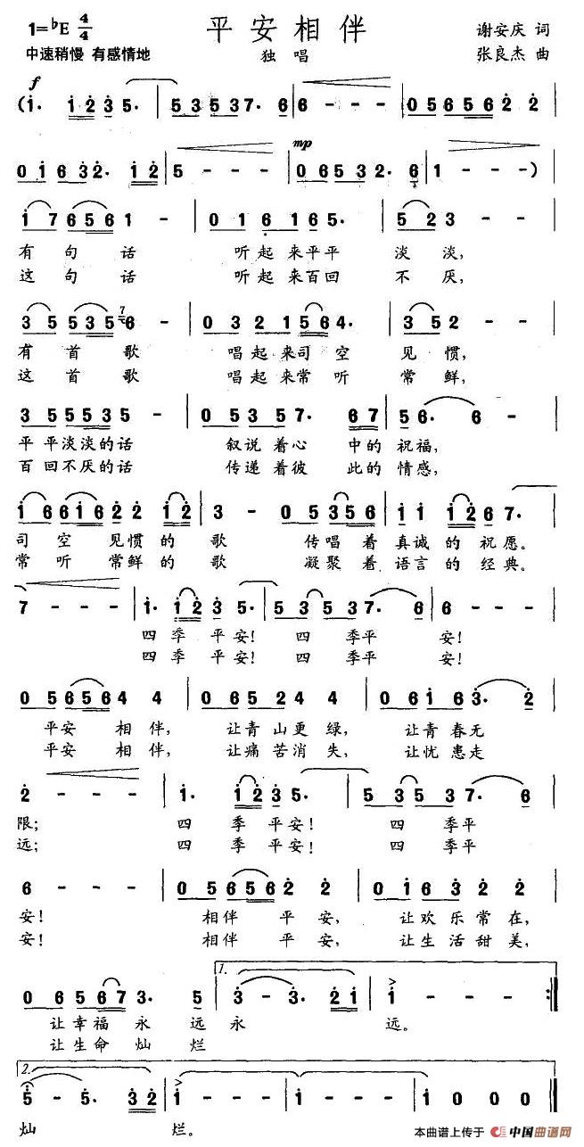 平安相伴(四字歌谱)1