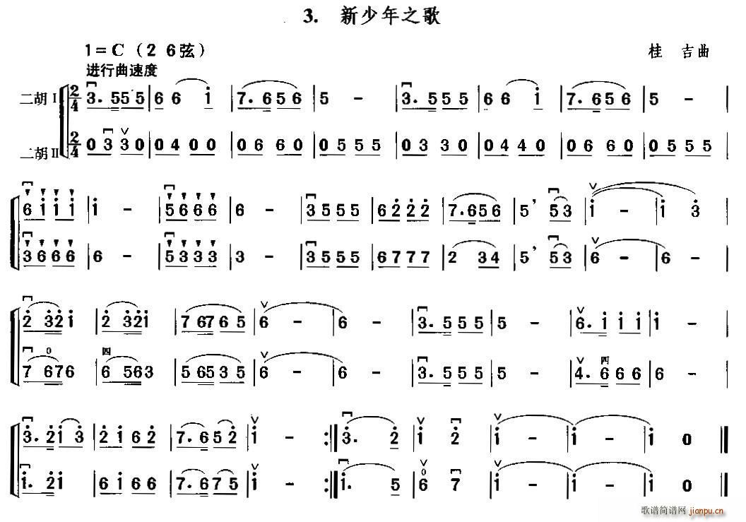 新少年之歌 二胡二重奏(二胡谱)1