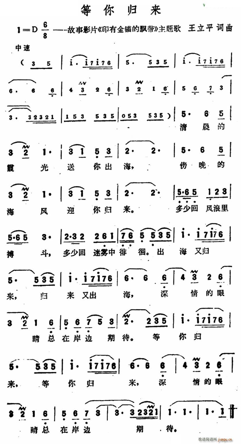 等你归来 故事影片 印有金锚的飘带 主题歌(十字及以上)1