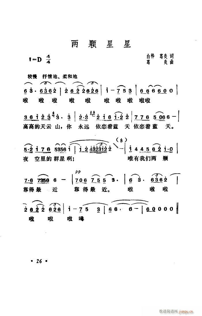 两颗星星 电影 天云山传奇 插曲(十字及以上)1