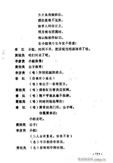 常香玉演出剧本精选集121-140(十字及以上)3