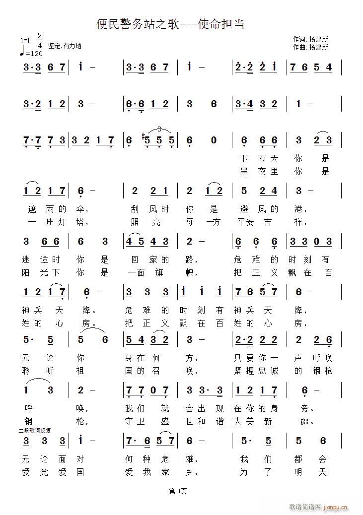 便民警务站之歌 使命担当(十字及以上)1