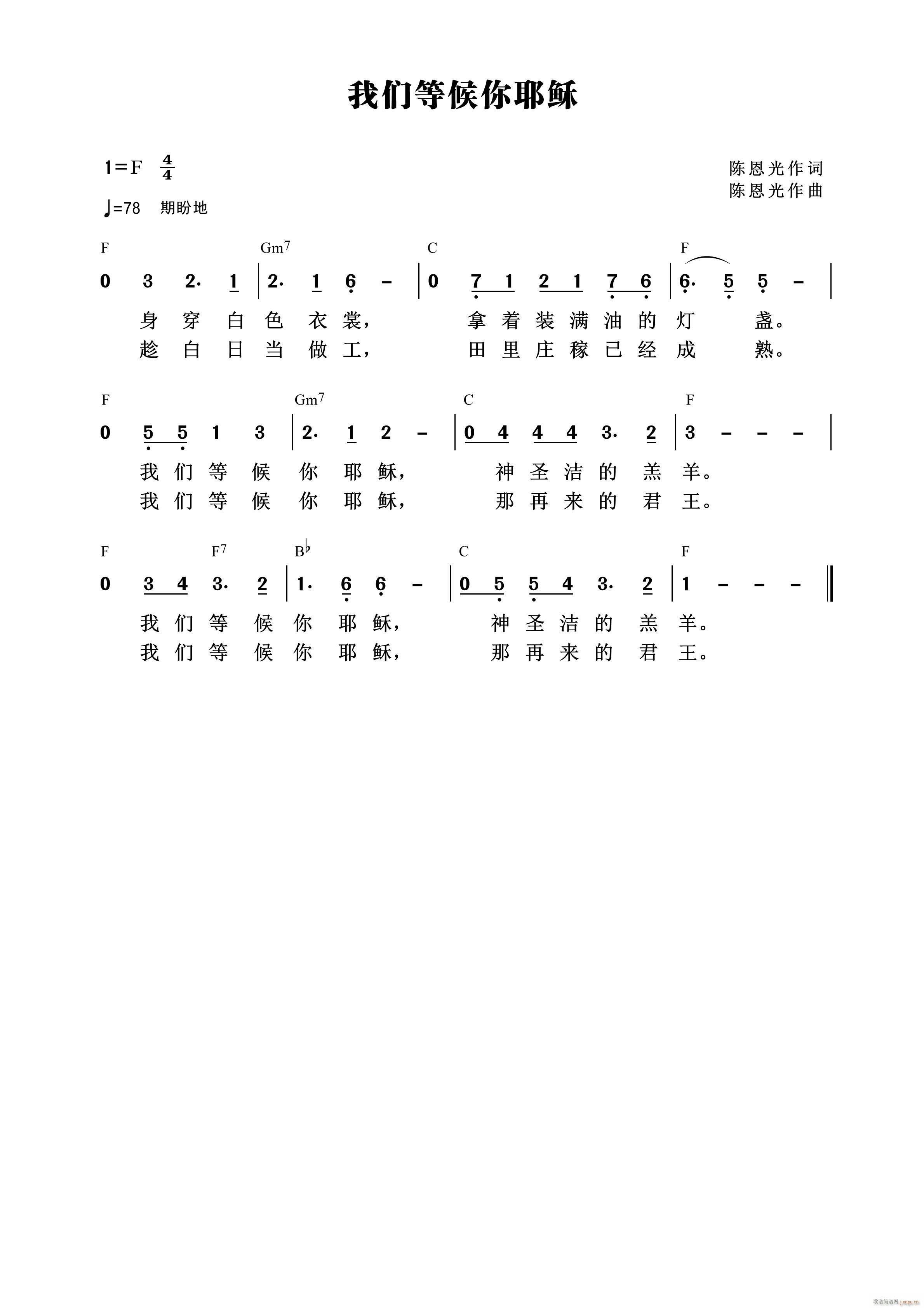 我们等候你耶稣 第957首(十字及以上)1