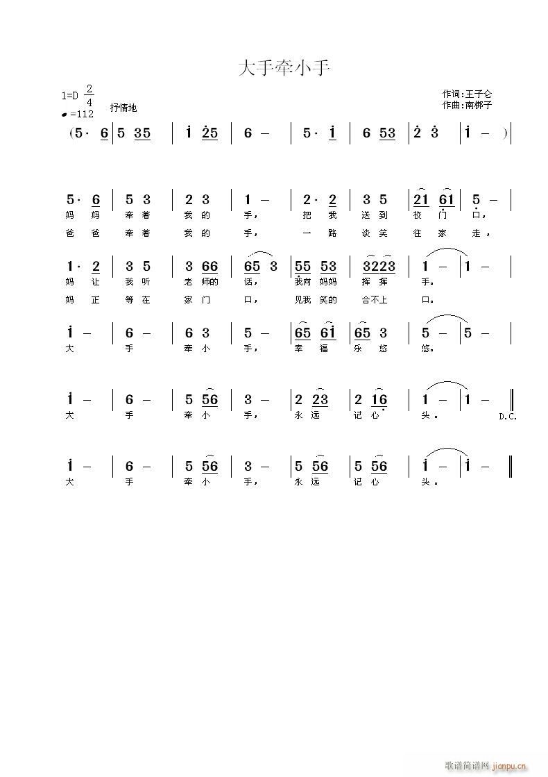 大手牵小手(五字歌谱)1