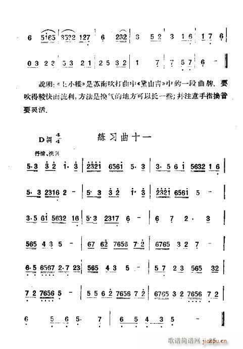 笙的吹奏法21-40(笙谱)5