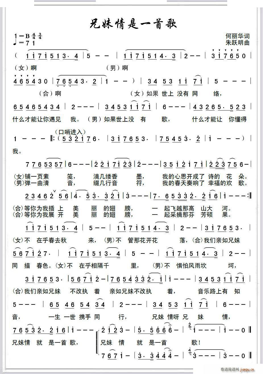 兄妹情是一首歌(七字歌谱)1