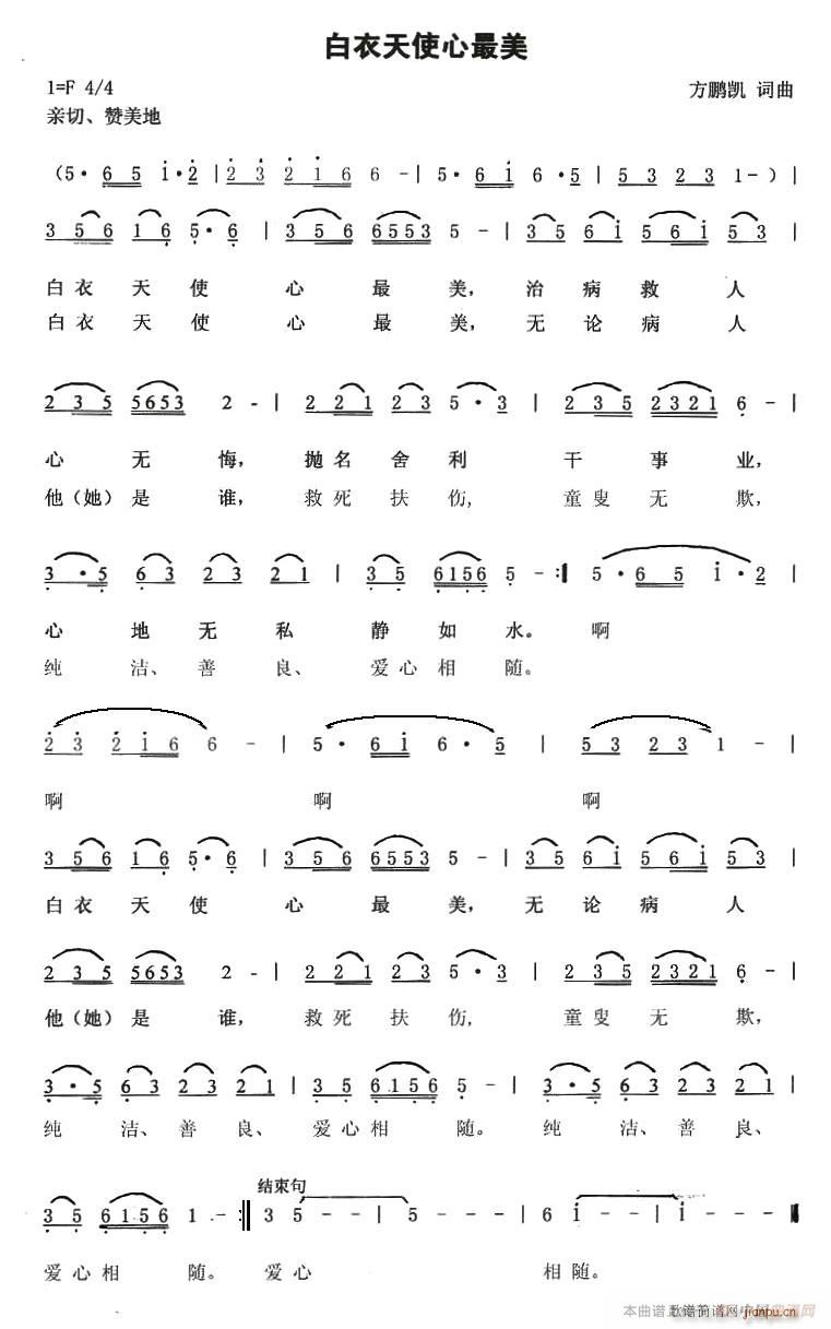 白衣天使心最美(七字歌谱)1